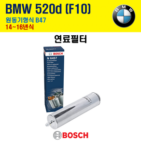 BMW 520d F10 14~16년식 원동기형식 B47 보쉬 연료필터 0450906457 WK5002x 13327811227 13327811401, 1개