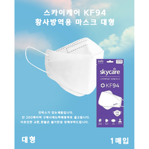 KF94 마스크 황사방역마스크 대형 개별 포장 화이트, 3세트, 50개입