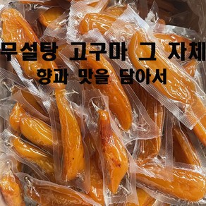 건 고구마 말랭이