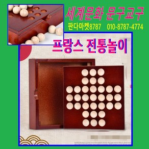 판다마켓8787 솔리테어 프랑스 전통놀이 /보드게임 /혼자서 하는 게임 /교육 완구 유럽 보드 게임 싱글 체스 페그 솔리테어 다이아몬드 독립적인지 능력 장난감 /세계시민교육교구, 1개