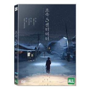 [DVD] 초속 5 센티미터 (1Disc)