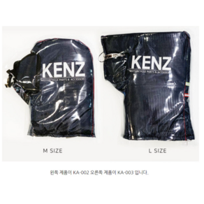 오토바이 켄즈토시 전용비닐 PVC커버 KENZ, KA-002, 1개