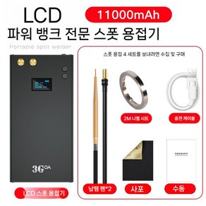 스폿용접기 용접 DIY 용접기 휴대용, LCD프리미엄 70단파워 11000mah대용량, 1개