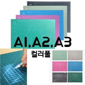 컬러풀 셀프힐링 커팅매트 A1 A2 A3, 블랙