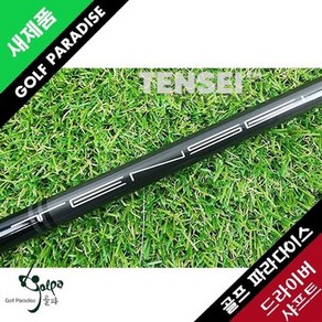 캘러웨이 EPIC MAX TENSEI 55 S 드라이버 샤프트 Callaway-SHAFT, 1개