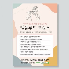 플룻전단지 바이올린전단지 음악학원전단지 전단지인쇄 전단지제작, A4 단면 2000매, 플룻