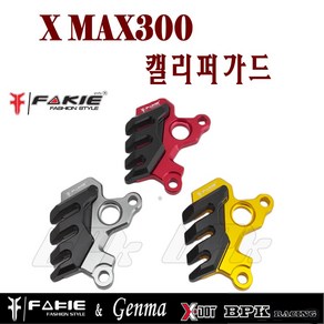 BPK 야마하 XMAX300 캘리퍼가드 22년까지 프론트 보호 커버 브레이크 튜닝 가드, 티탄, 1개