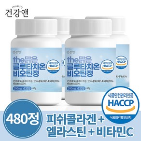 글루타치온 콜라겐 비오틴 엘라스틴 비타민C 식약청인증 HACCP, 4개, 120정