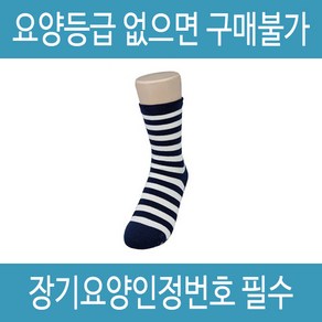 복지용구 미끄럼방지양말 YH-12 노인 실버용품