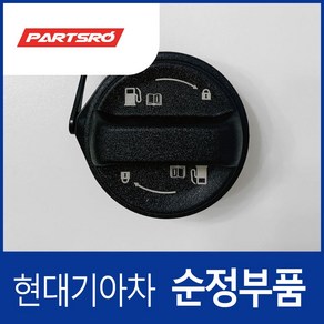 i30 PD 가솔린 순정 주유구캡 원터치 신형 (2016.9 이후)