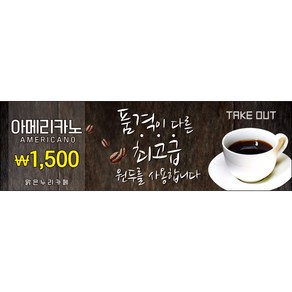 [맑은누리디자인] 카페현수막 019-(130x40cm) [주문제작] 커피 커피숍 아메리카노 라떼 팥빙수 포토존 현수막 제작 메뉴 음료