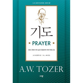 기도 PRAYER