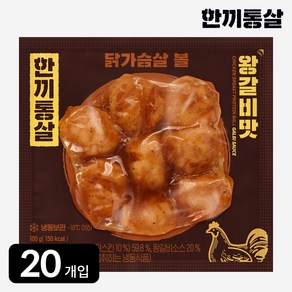 한끼통살 닭가슴살볼 왕갈비맛, 20개, 100g
