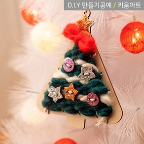 키움박스 크리스마스만들기 위빙아트DIY 3종, 오너먼트