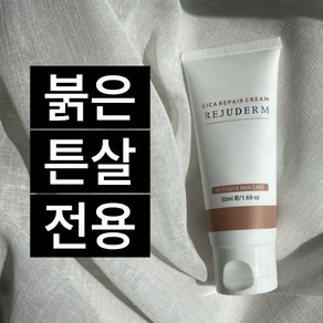 바디노 붉은튼살크림 튼살전용크림 50ml, 1개