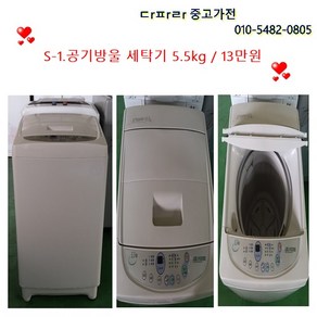 최고급 삼성 세탁기 랜덤발송, S-1.공기방울 세탁기 5.5KG