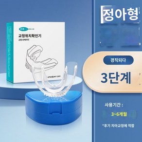 치아 교정기 인조 앞니교정 마우스피스 투명 치열 어금니 이갈이 방지 구강 장치, 3단계(어려움), 1개