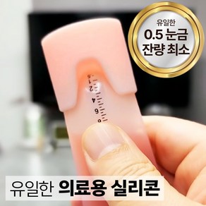 약쏙 유일한 0.5 눈금 잔량 최소 의료용 실리콘 약병 - 핑크+옐로우 2종 세트 20ml