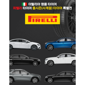 피렐리 타이어 245/45R19 피제로 올시즌 플러스3 245 45 19 P ZERO AS+3 2454519, 245/45R19 102Y 벤츠 BMW 아우디, 3개