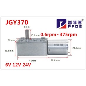 선풍기회전모터 부속 고토크 웜 기어 모터 자동화 장비 자동 잠금 가역 터보 메탈 박스 감속기 DC 12V JGY370, 12pm, 26) 12pm  12V, 1개