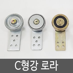 C형강베어링 C형강가차 C형강로라 (D타입), 1개