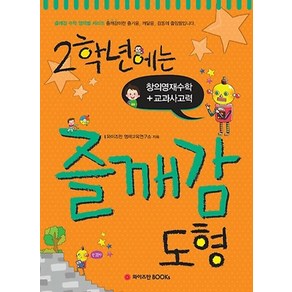 2학년에는 즐깨감 도형, 와이즈만BOOKS, 초등2학년