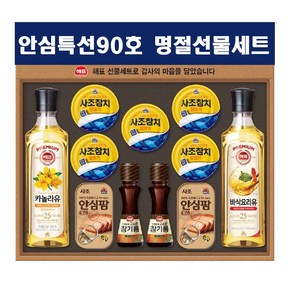 사조해표 안심특선 90호 선물세트+전용쇼핑백 참치캔햄 혼합 기업 특판, 1세트