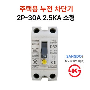 상도전기 주택용 누전 배선차단기 20A 30A 40A 50A 2.5KA 5KA KS인증, 3.누전 2P-32A 2.5KA 소형, 4개