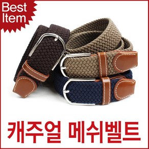 블루캣츠 BM1406-C 블루마운트 공용 스판 메쉬벨트 캐주얼벨트