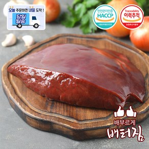 (당일출돼지)국내산 한우 소간 한우간, 1kg, 1개