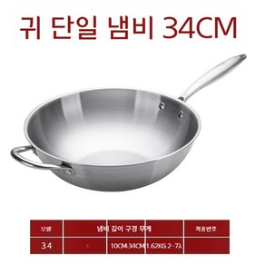 인덕션 스텐 웍 윅팬 30cm 32cm 34cm