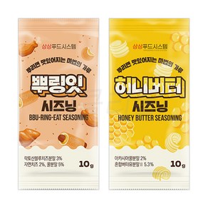 [퀴클리몰] 소포장 시즈닝 10g x 20개(뿌리잇 + 허니버터) 맛별로 10개씩, 1개