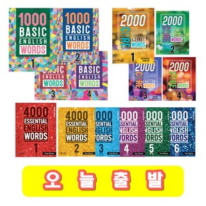 1000 Basic 2000 Coe 4000 Essential English Wods 잉글리쉬워즈 1 2 3 4 5 6, 1000 Basic 4