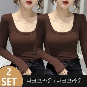 ROYALBELLE 2장묶음 여성 U넥 단색 슬림핏 티셔츠 심플 베이직 골지 컴포트 긴팔티 V90313