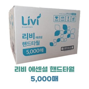 리비 에센셜 천연펄프 핸드타월 페이퍼타월 2겹 5000매, 1개