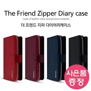 SM-G998 / 갤럭시 S21 울트라 THE FRIEND 가죽 지갑 지퍼형 다이어리 휴대폰 케이스 + 깜짝사은품