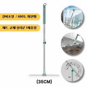 비비드 욕실 물기제거 유리 창문 닦이 길이조절 물밀대 35CM, 민트, 1개