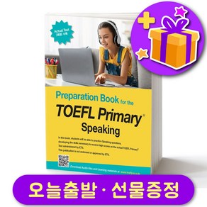 토플주니어 프라이머리 스피킹 Pepaation Book fo the TOEFL Pimay Speaking + 선물 증정