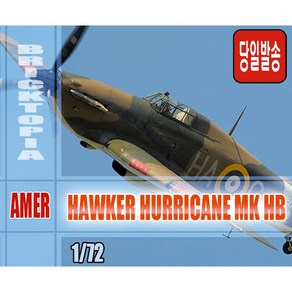 [국내당일발송] AMER 1/72 HAWKER HURRICANE -호커 허리케인 합금완성품-, 1개