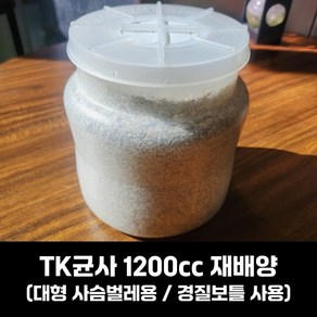 사슴벌레 유충먹이 (티케이)TK균사 재배양 1200cc