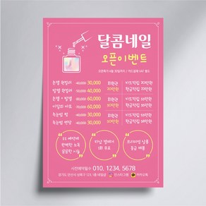 뷰티 네일샵 네일아트전단지제작 전단지인쇄