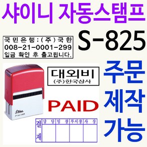 4단결재방 봉투주소 경조사봉투 S-825 주문제작, 검정색