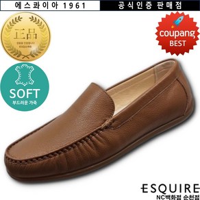 [에스콰이아] <공식 인증 판매처> (에스콰이아 남성화) 발이 편하고 쿠션감이 좋은 남성 드라이빙 로퍼 (2cm굽)