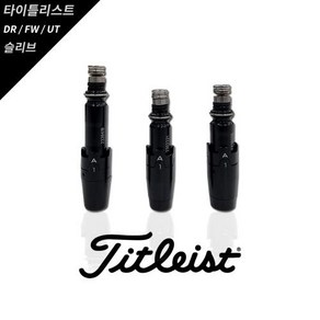 타이틀리스트 슬리브 피팅 슬리브(Tsi1 Tsi2 Tsi3 Tsi4 Ts1~Ts4 917)