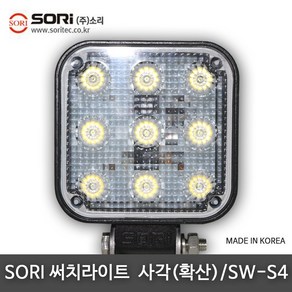 SORI 서치라이트, 1개, SORI 서치라이트 사각(확산) SW-S4