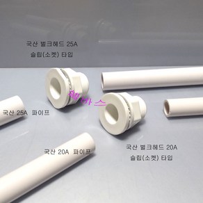 16A 백색 벌크헤드 슬립 타입 PVC 국산 파이프용 소켓 타입 벌크 헤드, 1개