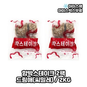 씨밀레 드림애 함박스테이크, 2개, 2kg