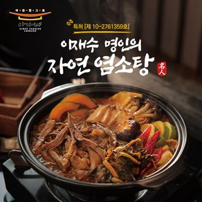 [이가네식품]이재수명인의 자연 염소탕 1-2인분, 4개, 800g