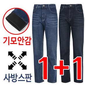 1+1 겨울용 착한 가격 기모안감 스판 남자 일자 청바지