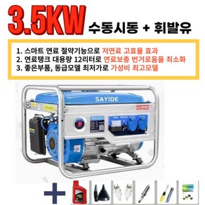 소형발전기 3kw 4kw 가솔린발전기 220볼트 휘발유 LPG 발전기, 3500w수동시동+휘발유, 1개